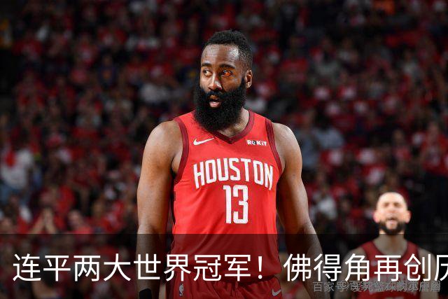 连平两大世界冠军！佛得角再创历史 黑马绝非只靠运气